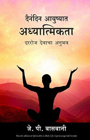 Spirituality In Daily Life (Marathi)