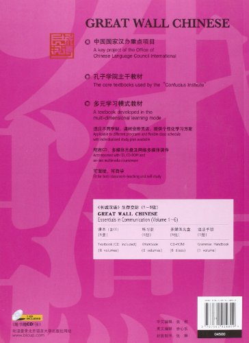 Great Wall Chinese: Essentials in Communication Book 2 (English and Chinese Edition),New