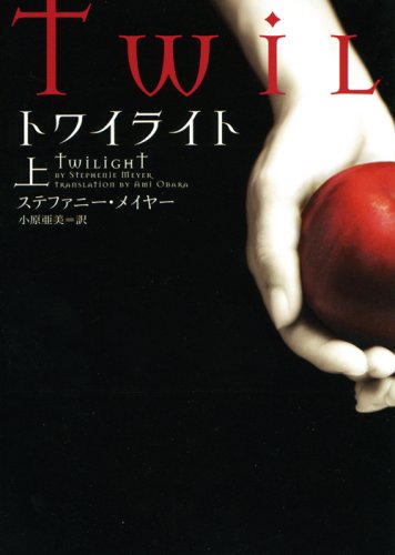 Twilight (Volume 1) (Japanese Edition),Used