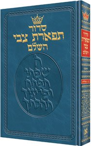 Siddur Tiferes Tzvi  Mid Size  Ashkenaz  Reinforced,New