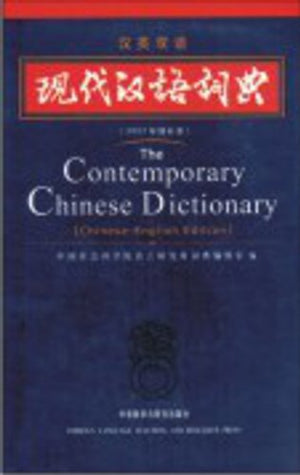 The Contemporary Chinese Dictionary (ChineseEnglish Edition),Used