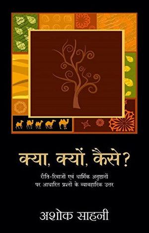 Kya Kyun Kaise (Hindi)