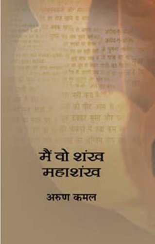 Main Wo Shankh Mahashankh