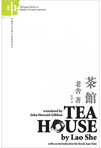Teahouse (Bilingual Series in Modern Chinese Literature),New