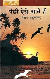 Panchhi Aise Aate Hai