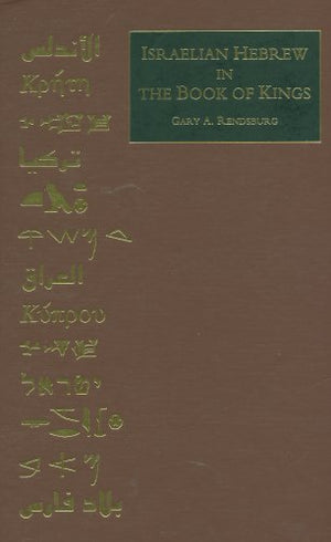 Israelian Hebrew in the Book of Kings (Occasional Publications of the Department of Near Eastern Studies and the Program of Jewi,Used