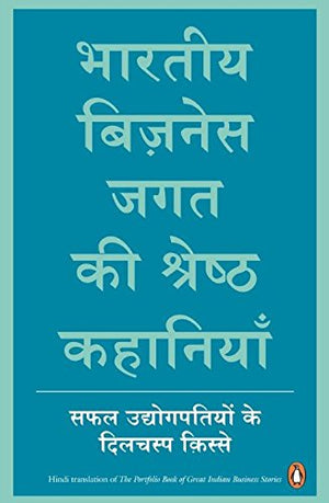 Bharatiya Business Jagat Ki Shrestha Kah