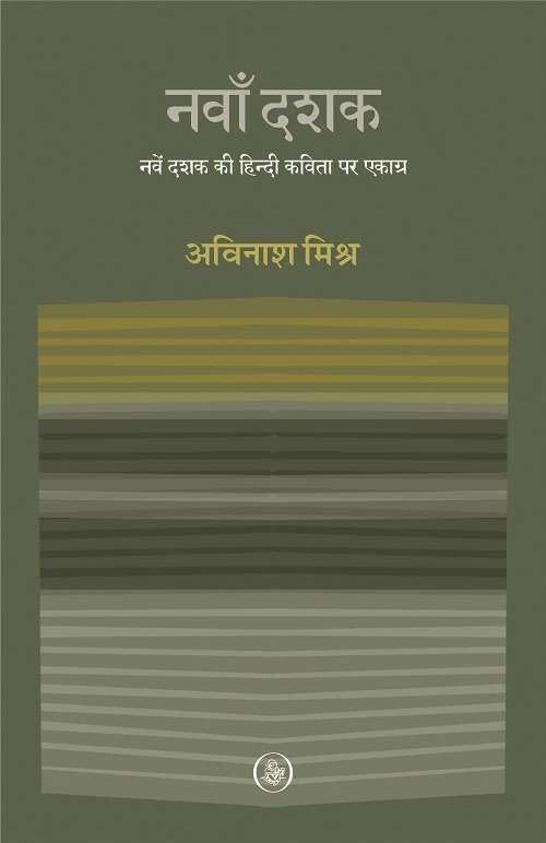 Navan Dashak : Naven Dashak Ki Hindi Kavita Par Ekagra