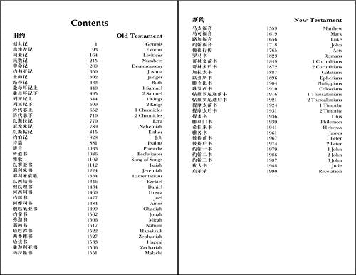Cuv (Simplified Script), Niv, Chinese/English Bilingual Bible, Paperback, Red/Black (Chinese Edition)