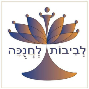 Levivot L'Chanukkah (Hebrew Edition),Used