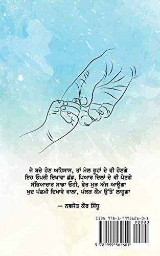 Ehsaas (Punjabi Edition),Used