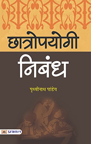 Chhatropayogi Nibandh: High School Hindi Essays Book For Ias/ Pcs & Other Exams For Class 6, 7, 8, 9, 10 (A Book Of Essays And Letters) Guide To Develop Essay Writing Skills In Hindi