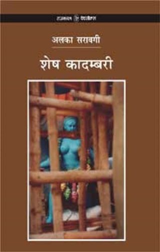 Shesh Kadambari