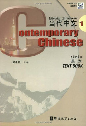 Contemporary Chinese Textbook (Chinese and English Edition),New