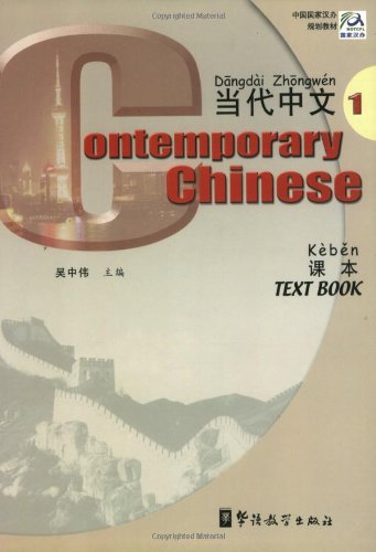 Contemporary Chinese Textbook (Chinese and English Edition),New