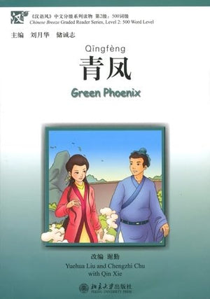 Green Phoenix (Chinese Breeze 500word Level) with CD (Mandarin Chinese Edition),Used
