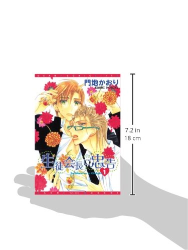 Hey, Class President! Volume 1 (Yaoi) (Hey Class President Gn)