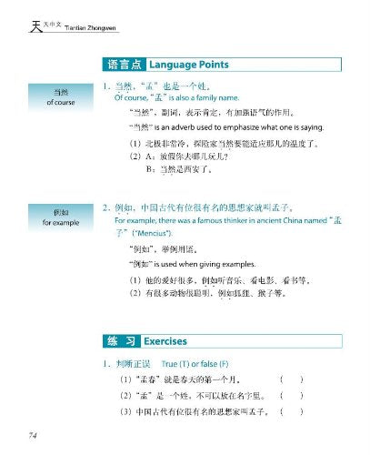 Tian Tian Zhong Wen  A Nice Lady in Shanghai (English and Chinese Edition),Used