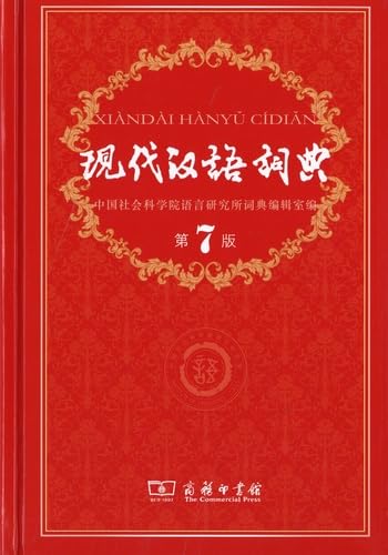 Xiandai Hanyu Cidian (Chinese Edition),New