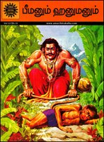 Bheema And Hanuman (Tamil)