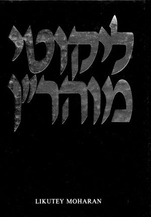 Likutey Moharan, Vol. 6: Lessons 4957 (English and Hebrew Edition),Used