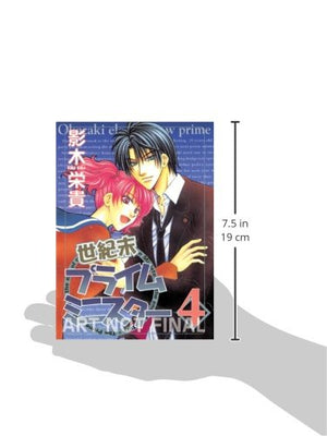 Millennium Prime Minister Volume 4 (MILLENNIUM PRIME MINISTER GN),Used