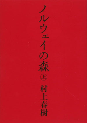 La ballade de limpossible - Norway woods, tome 1 (En japonais)