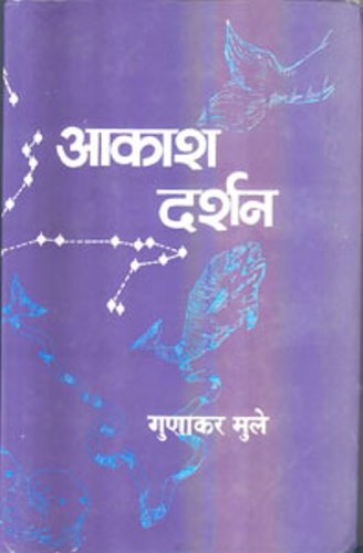 Aakash Darshan