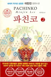 ???. 2 Pachinko 2,Used