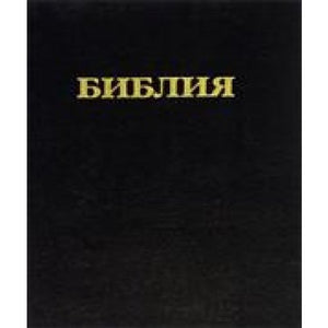 Russian Bible Holy Synod Version,Used