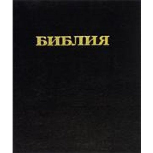 Russian Bible Holy Synod Version,Used