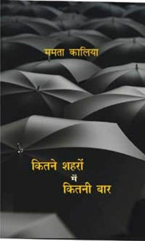 Kitne Shahron Mein Kitni Baar