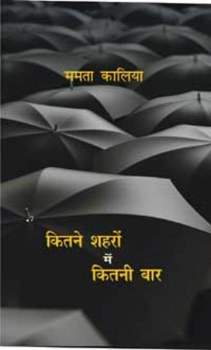 Kitne Shahron Mein Kitni Baar