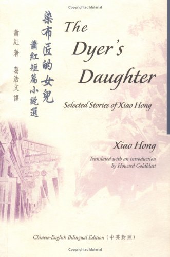 The Dyer's Daughter: Selected Stories of Xiao Hong (Bilingual Series on Modern Chinese Literature),Used