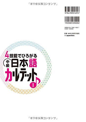 Quartet: Intermediate Japanese Across the Four Language Skills 1 (Japanese Edition),Used