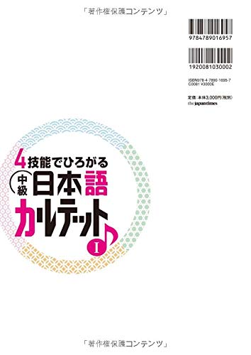 Quartet: Intermediate Japanese Across the Four Language Skills 1 (Japanese Edition),Used
