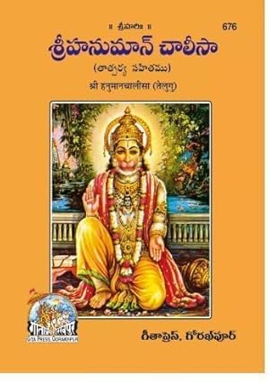 Hanuman Chalisa - ( 676 )