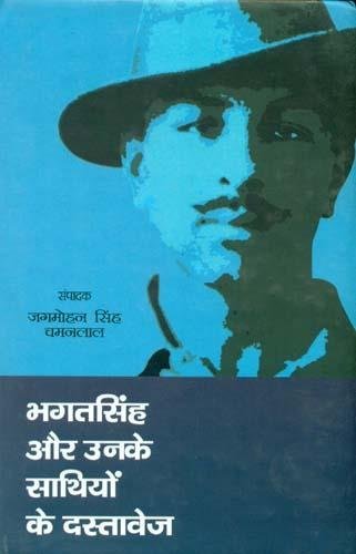 Bhagat Singh Aur Unke Sathiyon Ke Dastavez