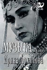 Muzyka zhizni (Moi? 20. vek) (Russian Edition),Used
