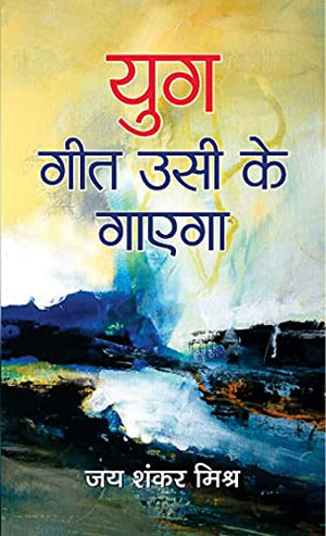 Yug Geet Usi Ke Gayega