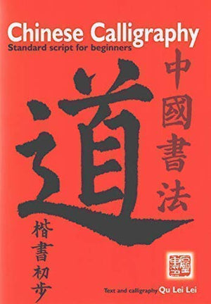 Chinese Calligraphy: Standard Script For Beginners