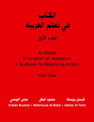 AlKitaab fii Ta'allum al'Arabiyya: A Textbook for Beginning Arabic, Part One,Used