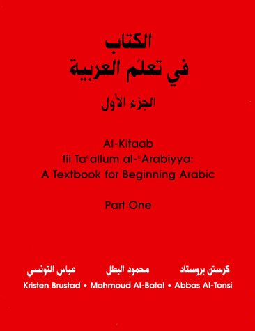 AlKitaab fii Ta'allum al'Arabiyya: A Textbook for Beginning Arabic, Part One,Used
