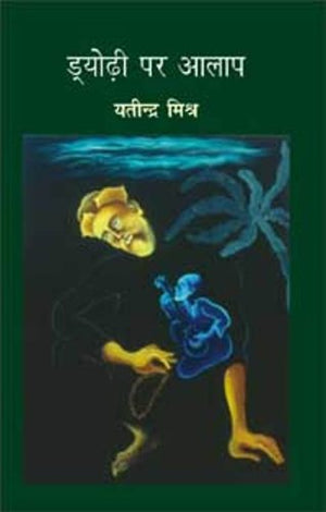 Dyodhi Par Aalap