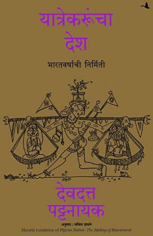Pilgrim Nation : The Making Of Bharatvarsh (Marathi)