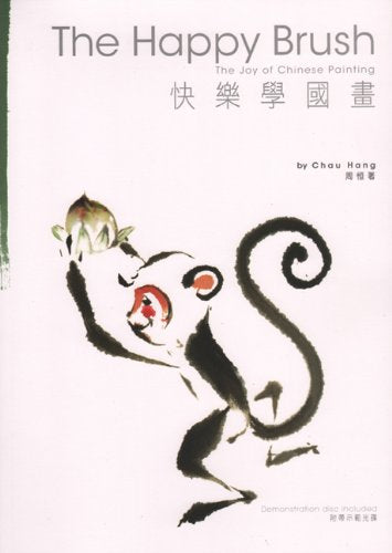 The Happy Brush: The Joy of Chinese Painting,Used