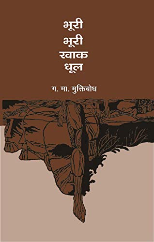 Bhuri-Bhuri Khak-Dhool