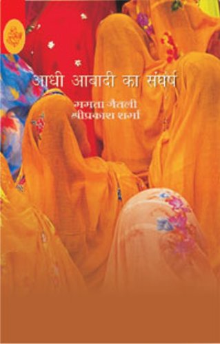Aadhi Aabadi Ka Sangharsh