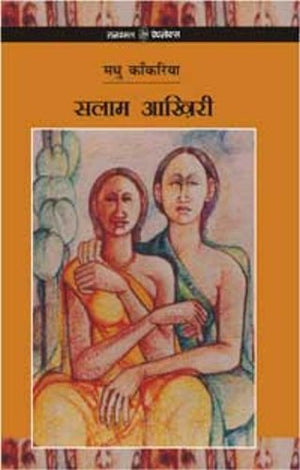 Salam Aakhiri