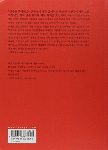 Please Look After Mom (Korean Edition),New
